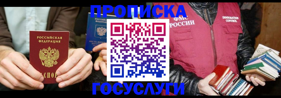 прописка 2025 в Тюменской области